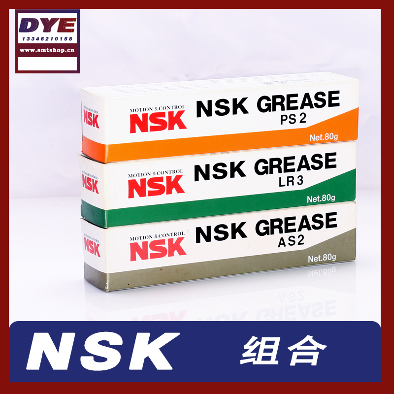 NSK NS7保养油