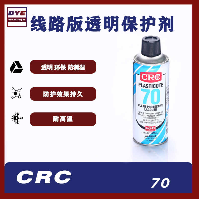 PLASTICOTE 70 （CRC 2043）线路板透明保护剂