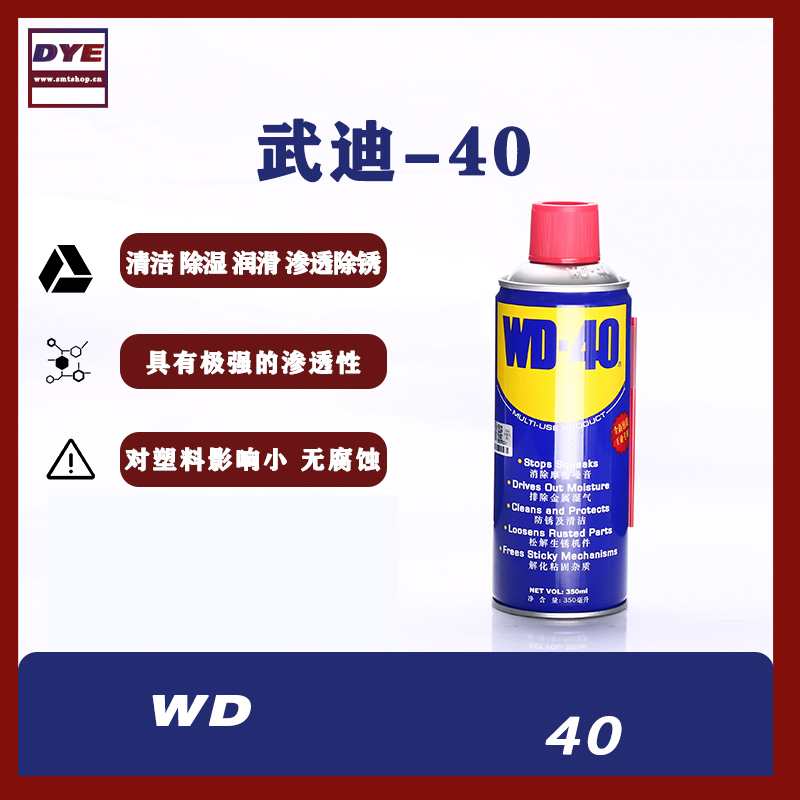 WD-40多功能防锈润滑油